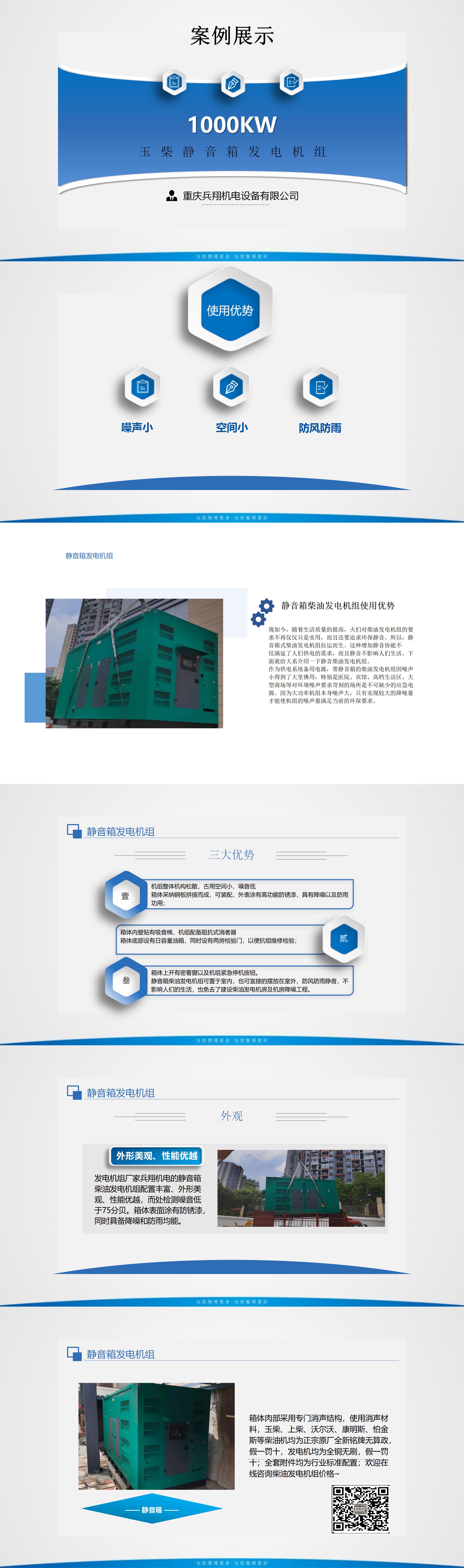 玉柴  静音箱发电机(1)_01.jpg